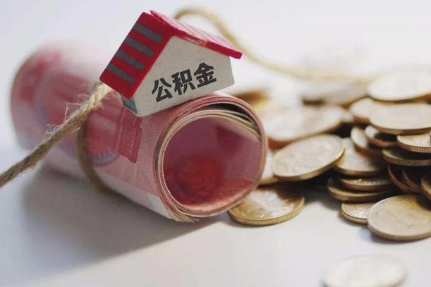 临沧离职代办住房公积金（公积金是代缴的,离职证明哪个打）